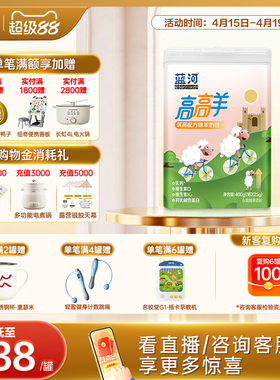 蓝河高高羊儿童成长绵羊奶粉400g罐条装CBP3岁羊奶
