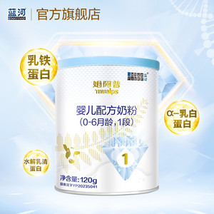 【0元试喝】蓝河旗舰店姆阿普婴儿配方进口牛奶粉1段120g 0-6个月