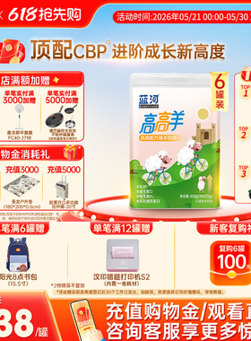 [新品]蓝河高高羊儿童成长绵羊奶粉400g6罐条装赖氨酸3岁高钙