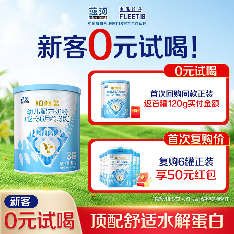 【官方旗舰店】蓝河姆阿普幼儿配方牛奶粉3段120g试用装 乳铁蛋白
