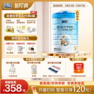 3岁6罐进口 蓝河旗舰店绵羊奶粉3段800g幼儿配方羊奶粉1 官方