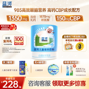 高高羊聪聪羊3岁 蓝河儿童绵羊奶600g单罐早晚装 官方旗舰店