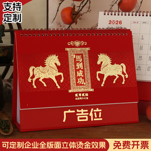 2026年中国风台历新年月历喜庆创意办公桌摆件横款日历本定制专版