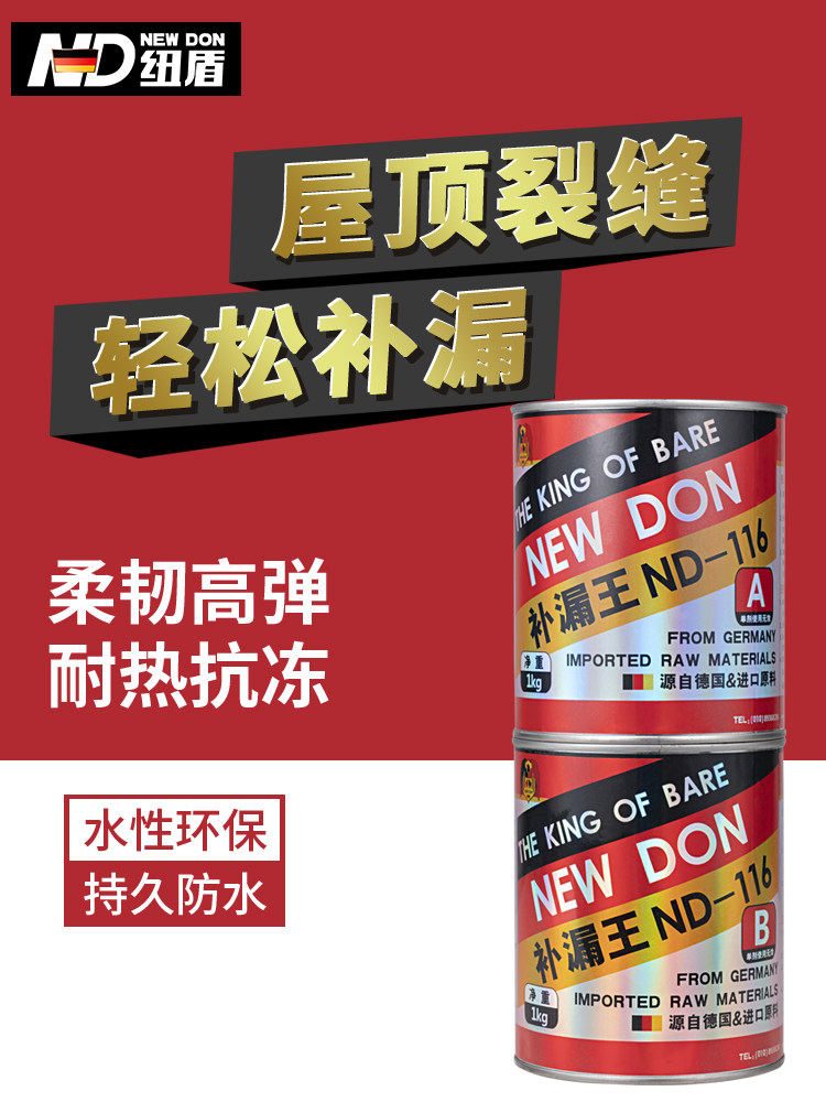 纽盾屋顶防水补漏材料涂料裂缝楼房平房顶漏水沥青卷材堵漏王
