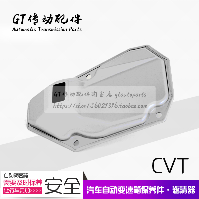 新蓝鸟 1.6L JF020E 2017-2019 无极变速箱滤清器 滤网 波箱油格