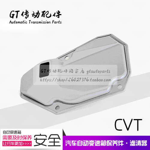 新蓝鸟 1.6L JF020E 2017-2019 无极变速箱滤清器 滤网 波箱油格