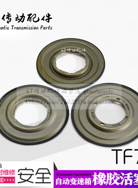 适用于宝马X1 X2 2系216i 216d 218i TF72SC变速箱橡胶活塞 油封