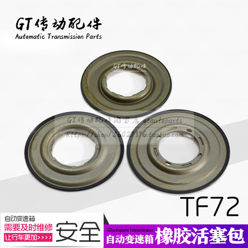 适用于宝马X1 X2 2系216i 216d 218i TF72SC变速箱橡胶活塞 油封