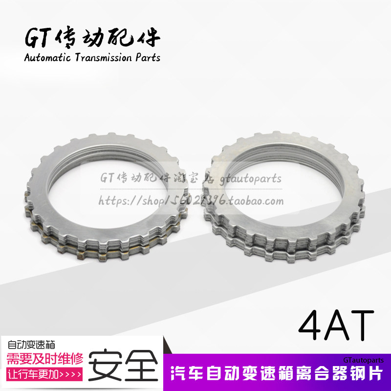 雅阁CF9 雅阁2.3/CG5 奥德赛2.3/RA6 自动变速箱离合器片 钢片