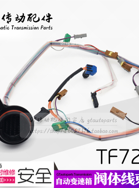 适用于宝马X1 X2 2系216i 216d 218i TF72SC变速箱阀体线束