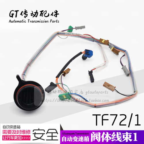 适用于宝马X1 X2 2系216i 216d 218i TF72SC变速箱阀体线束