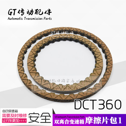 适用猎豹众泰名爵荣威DCT360双离合器变速箱离合器摩擦片离合器片