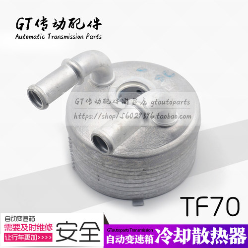 适用于雪铁龙C4 C5 东风标致308CC TF70SC 变速箱散热器 冷却器