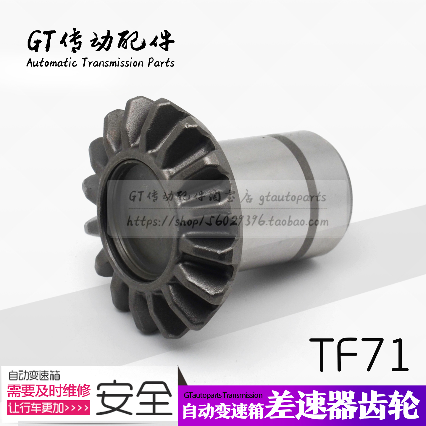 适用于雪铁龙C4C5C6东风标致408508 TF71SC 变速箱半轴差速器齿轮