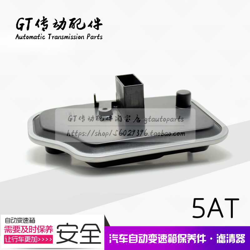 马自达6 睿翼  海马7 奔腾B70 5速变速箱滤清器 波箱滤网 滤芯