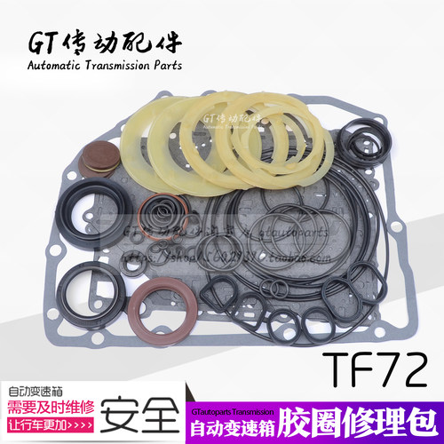 适用于宝马X1 X2 2系216i 216d 218i TF72SC变速箱修理包胶圈油封