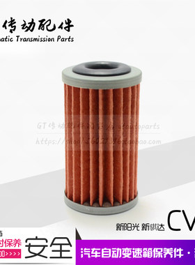 新阳光 新骐达 新轩逸 锋驭CVT无极变速箱外置滤清器 波箱滤网
