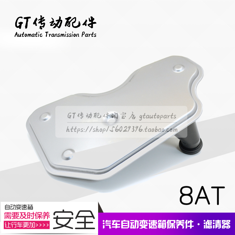 陆风X5 陆风X7 盛瑞传动 8速自动变速箱滤清器 波箱滤网 滤芯