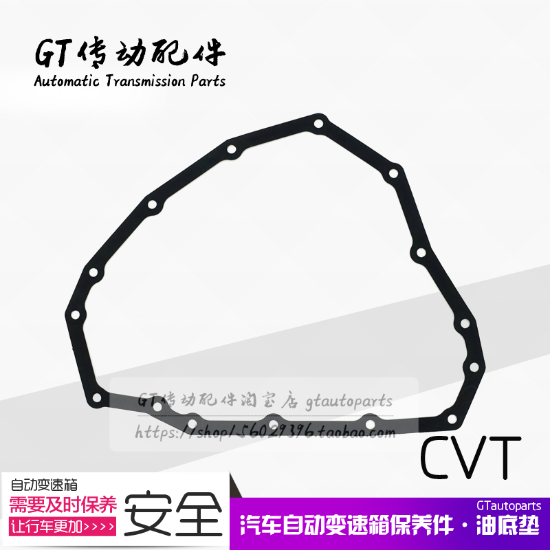 新阳光 新骐达 新轩逸 CVT无极变速箱油底壳垫 油底垫 纸垫