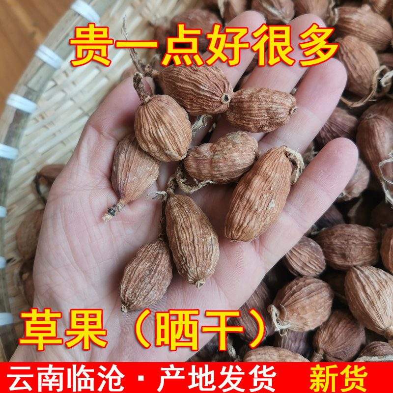 云南临沧草果香料调料100g