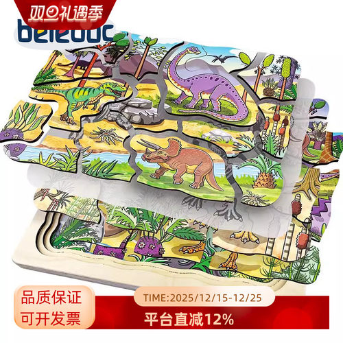 beleduc多维可夜视多层拼图恐龙