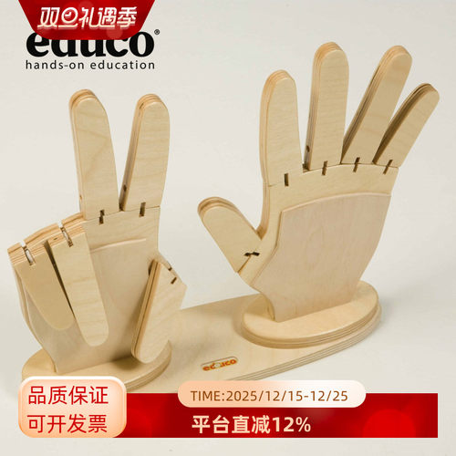 荷兰educo手指游戏儿童数学玩具