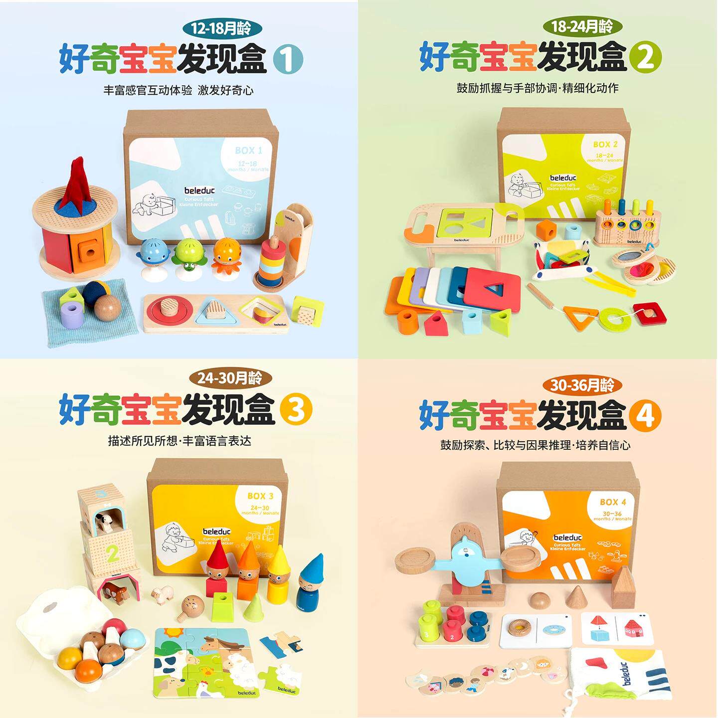 beleduc好奇宝宝发现盒套盒 幼儿园早教机构益智区角儿童木质玩具