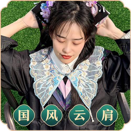 国风中式重工汉服云肩飘带