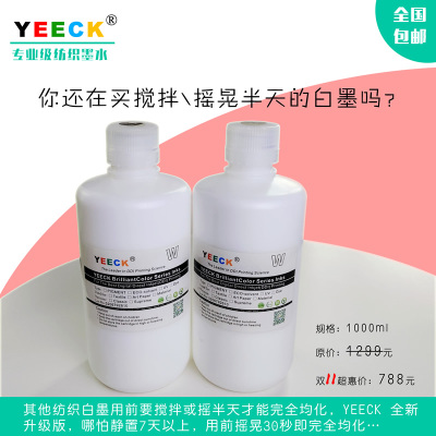 进口高端纺织白墨 兄弟brother白墨涂料墨水理光G5 星光1024白墨