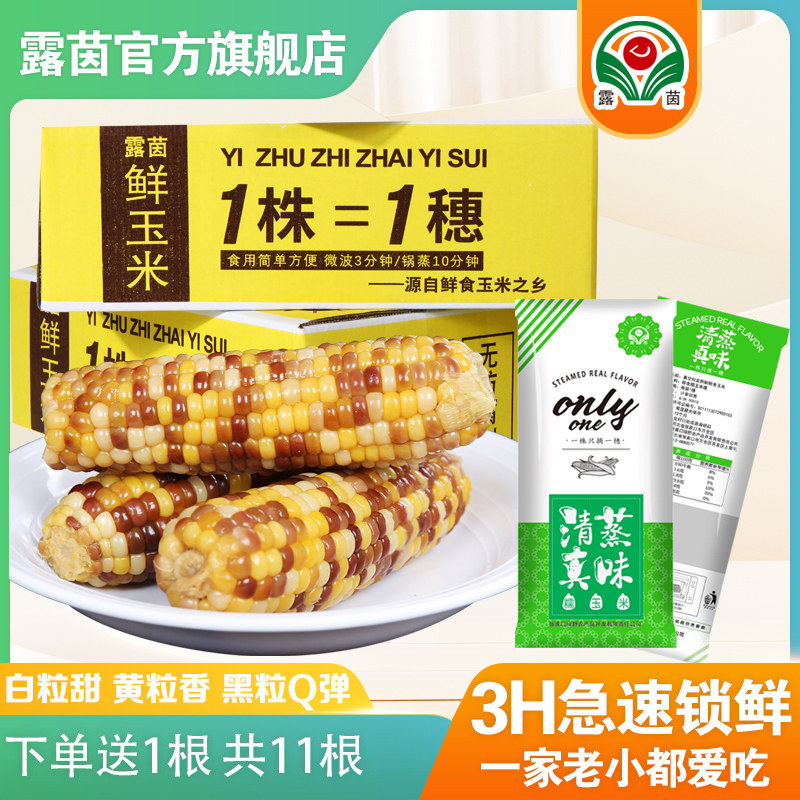 小彩糯】露茵小彩糯玉米鲜黏糯花玉米棒粘嫩非东北10送1