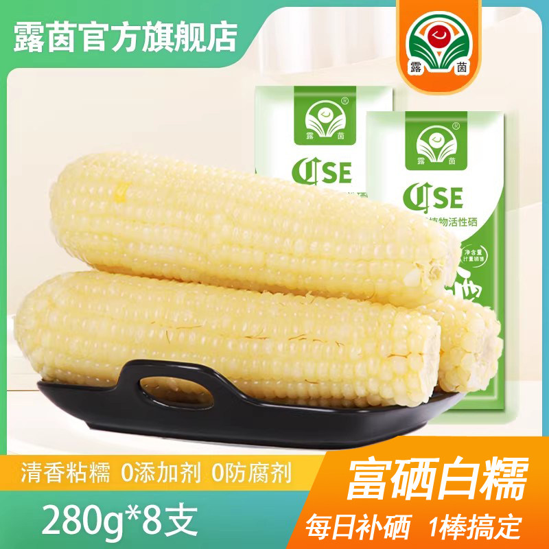 富硒玉米露茵糯玉米非转基因