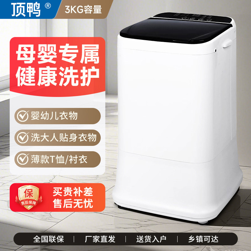 顶鸭全自动洗脱一体单人宿舍小型出租屋家用宝宝专用母婴洗衣机