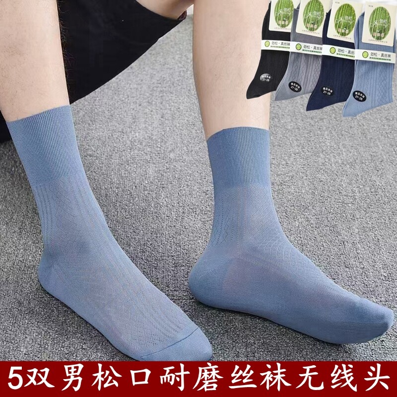 劲松松口男士夏季薄款网眼丝袜尼龙丝袜无痕老年人脚肿袜子宽口袜
