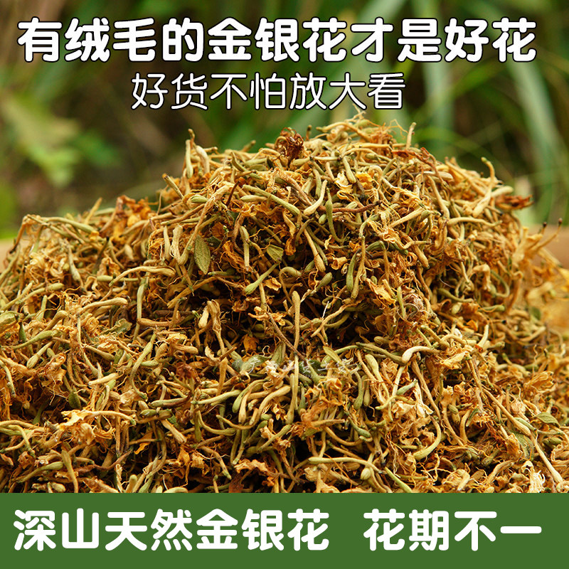 新花正宗金银花带绒毛天然无硫深山野忍冬干广西发货泡茶叶菊花茶