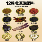 壮家十二宝泡酒料1500克大份量男性专用阳滋补养生食材劲枸杞黄芪