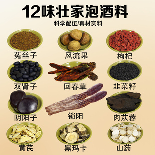 壮家十二宝泡酒料1500克大份量男性专用阳滋补养生食材劲枸杞黄芪