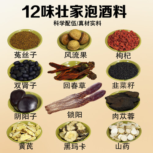 壮家十二宝泡酒料1500克大份量