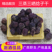 正宗广西野生山捻子干新货三蒸三晒稔念子桃金娘子果多尼果泡酒