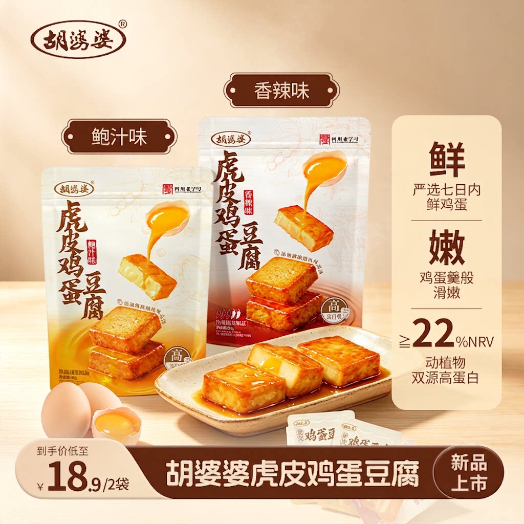胡婆婆虎皮鸡蛋干豆腐干小零食香辣鲍汁卤汁豆腐干零食独立小包装