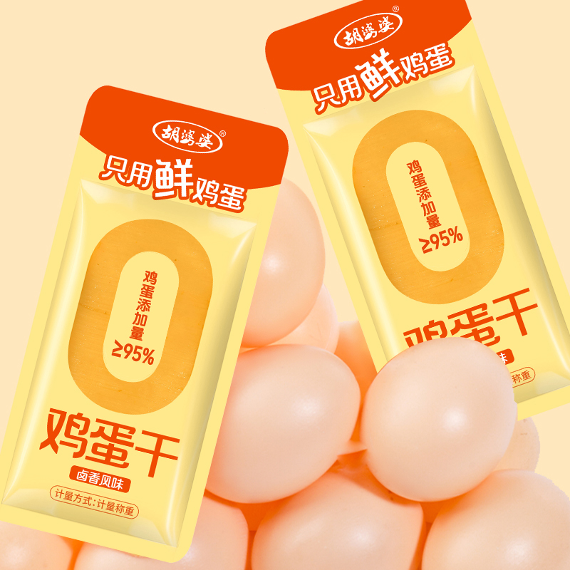 【上新】四川胡婆婆鸡蛋干高蛋白全蛋液卤香味营养休闲零食小吃