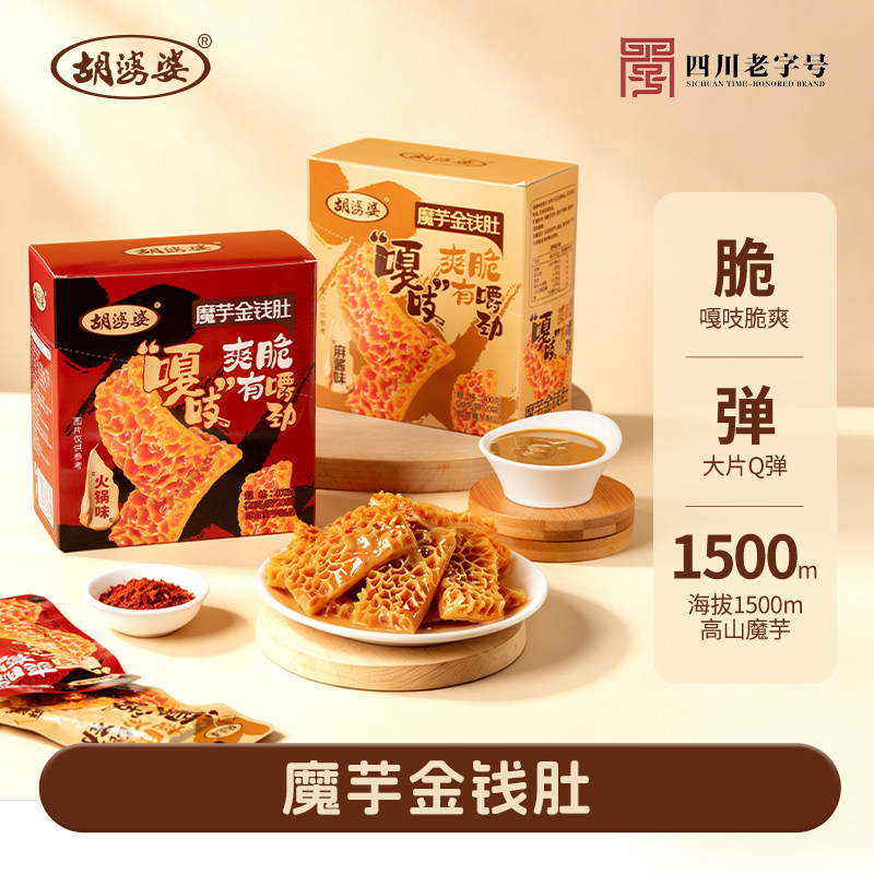 胡婆婆魔芋金钱肚肉松麻酱牛肉零食休闲素食解馋卤味盒装350g