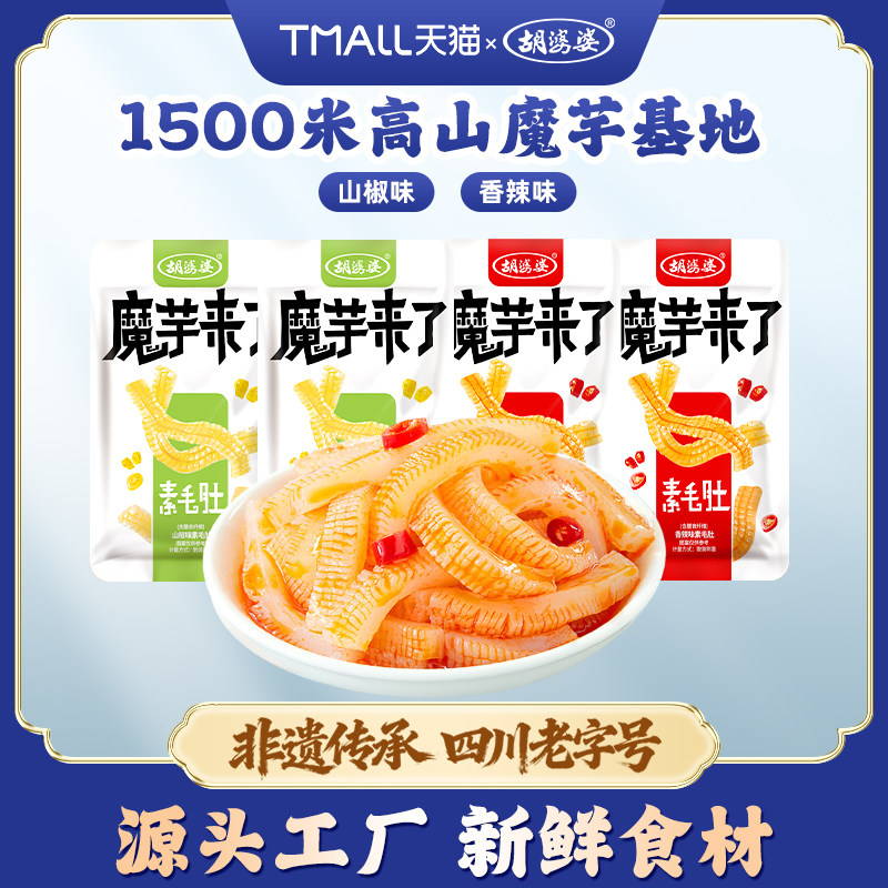 四川胡婆婆魔芋来了素毛肚辣条魔芋爽香辣夜宵小吃解饿休闲零食