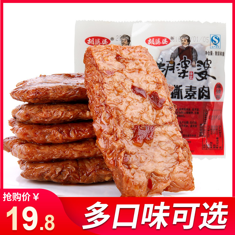 胡婆婆手撕素肉素牛肉辣条宿舍小零食素食牛排豆干蛋白豆制品