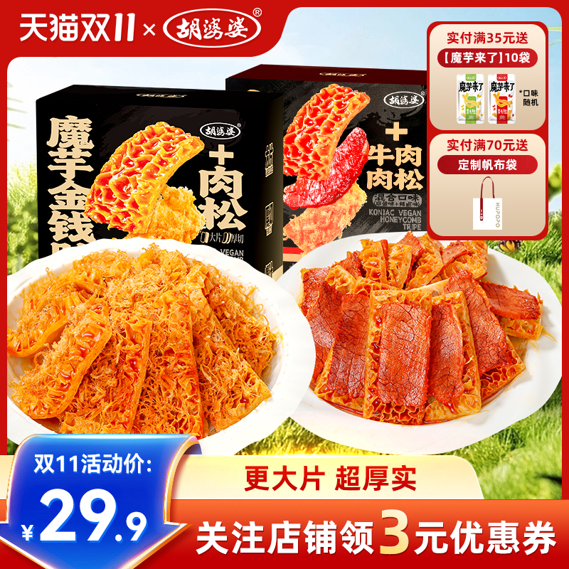 【新升级】四川胡婆婆魔芋金钱肚肉松麻酱牛肉辣卤味素食零食解馋