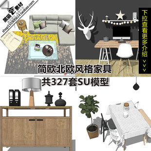 模型 SU模型 茶几床铺桌椅家装 家具 Sketchup设计素 简欧北欧风格