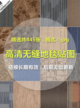 2023办公地毯贴图库室内高清无缝3Dmax家装模型设计材质图片素材