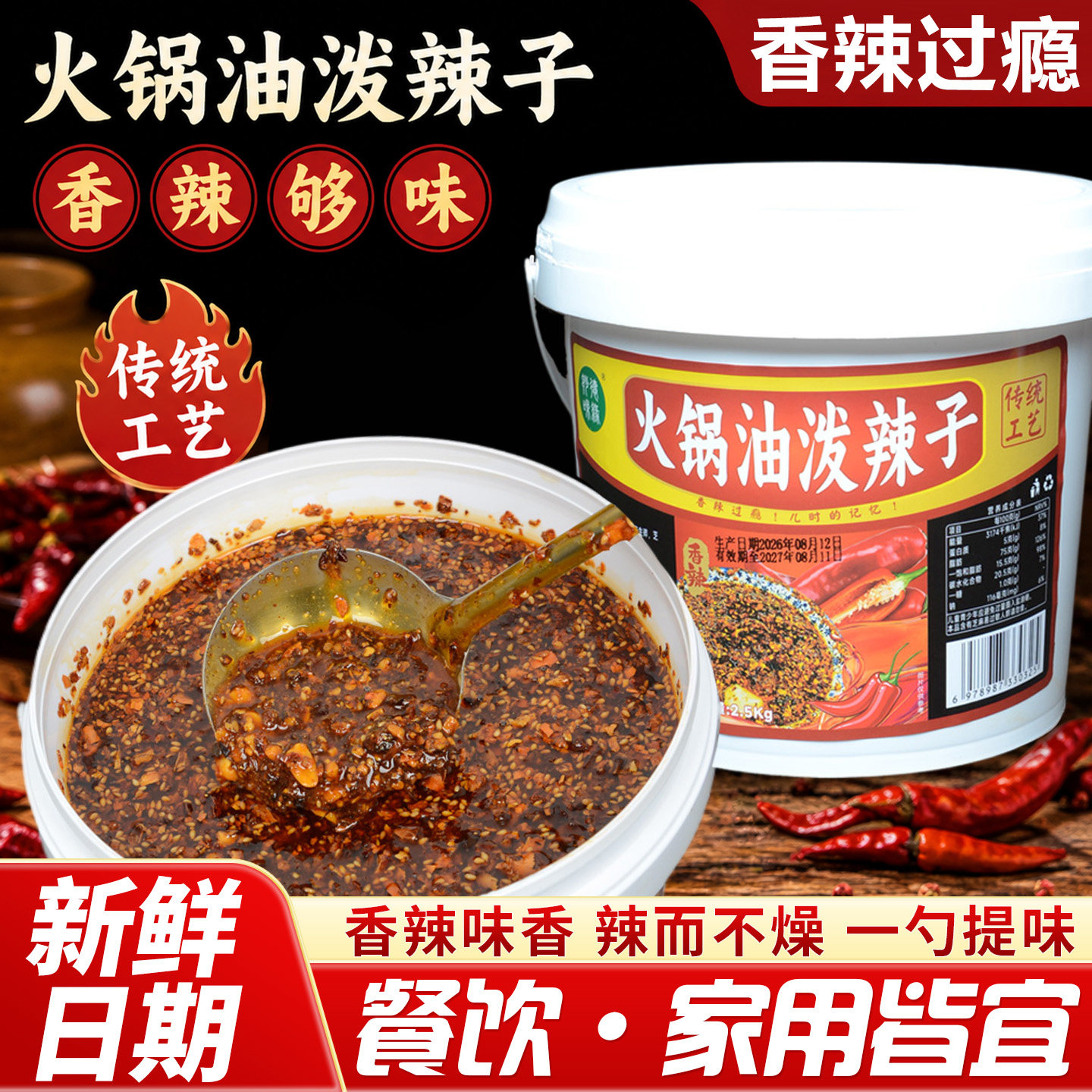 陕西火锅辣子底料拌菜蘸料商用