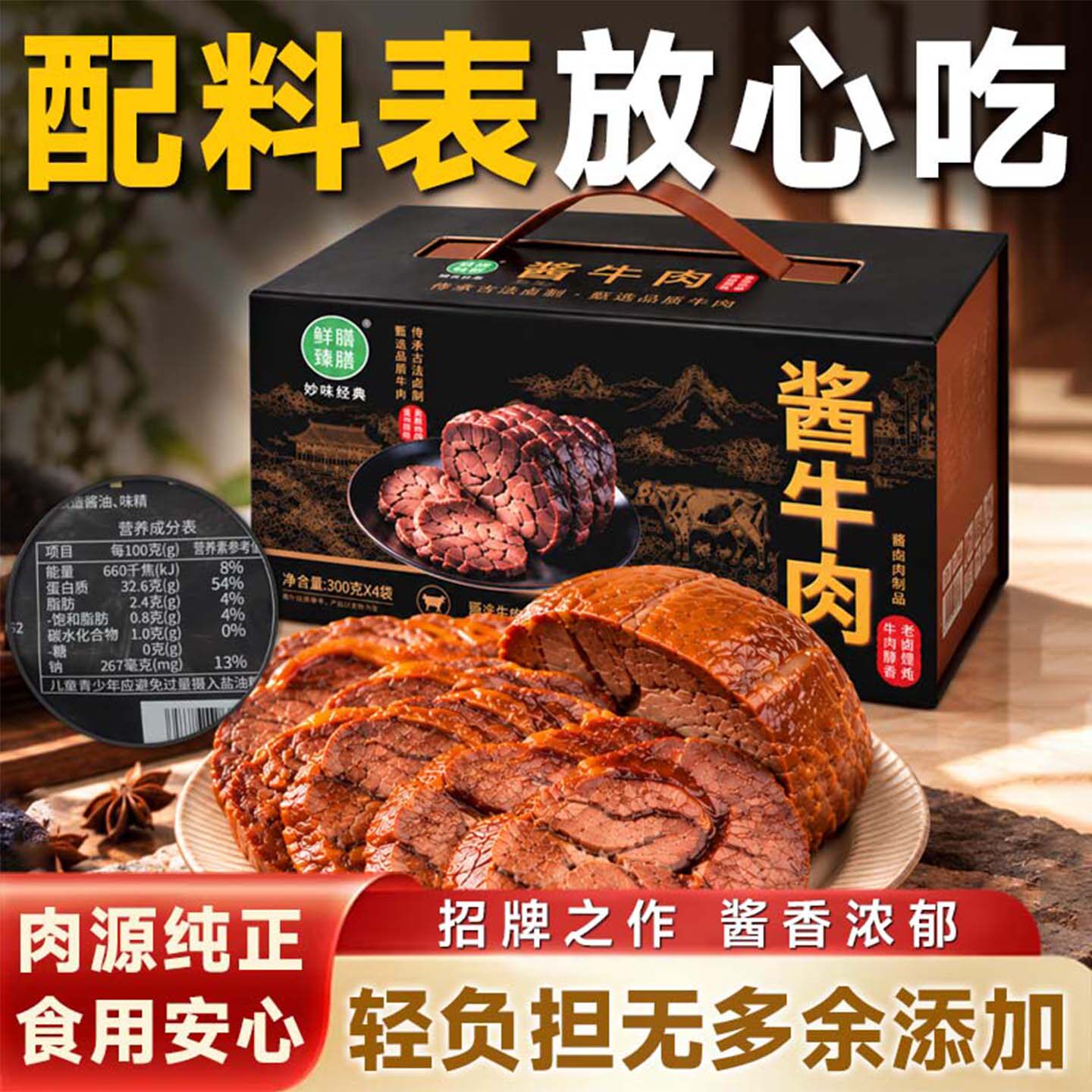 酱牛肉卤肉熟食送人礼盒早餐肉即食午餐真空保鲜酱卤牛肉早餐牛肉