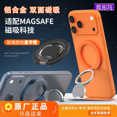 酷拓玛双面磁吸指环扣