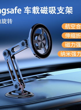 Magsafe车载磁吸手机支架支撑架可360度旋转金属铝合金适用苹果等